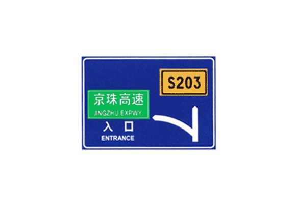 重庆交通标志牌