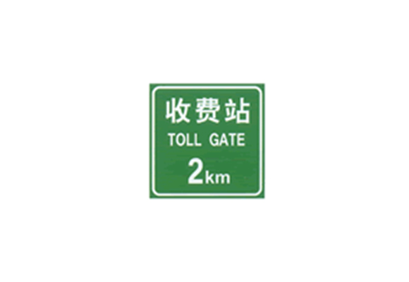 道路標志(zhi)牌